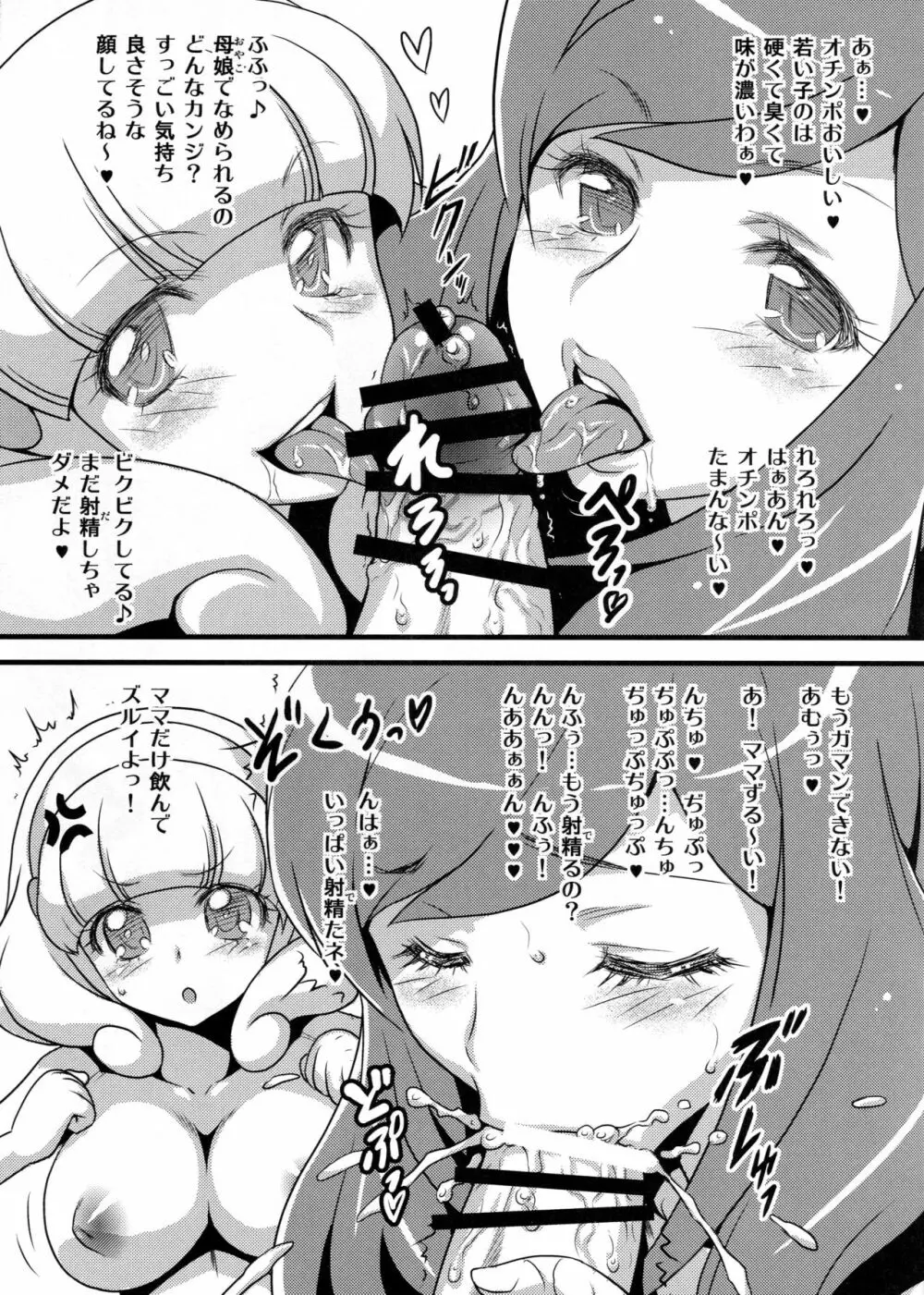 ヨロコビの国 Vol.17.5 Page.3