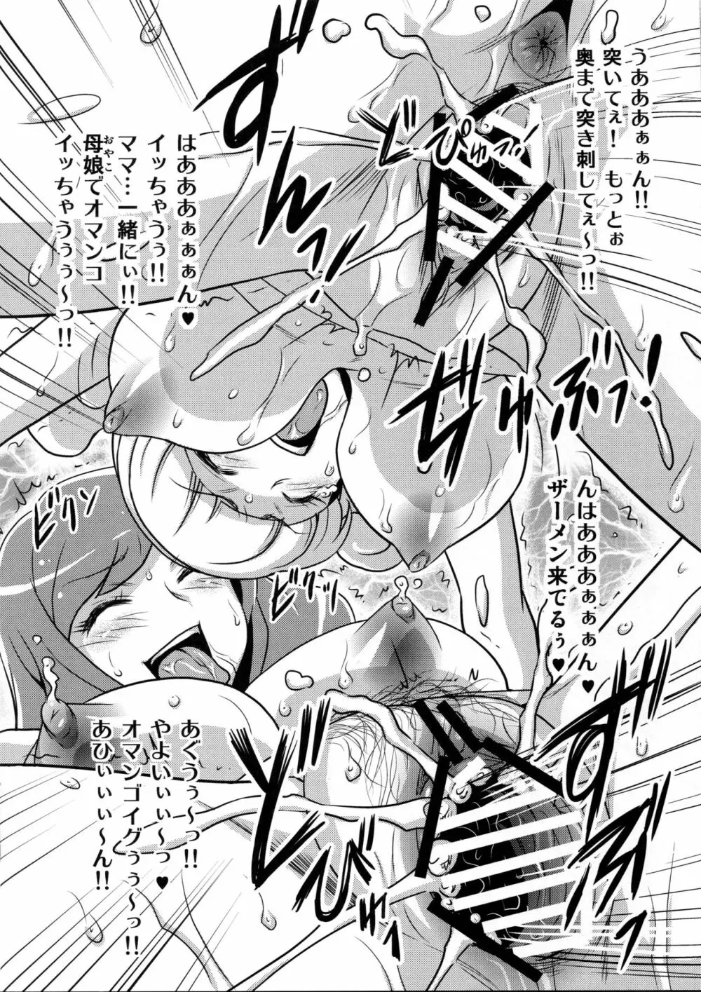 ヨロコビの国 Vol.17.5 Page.6