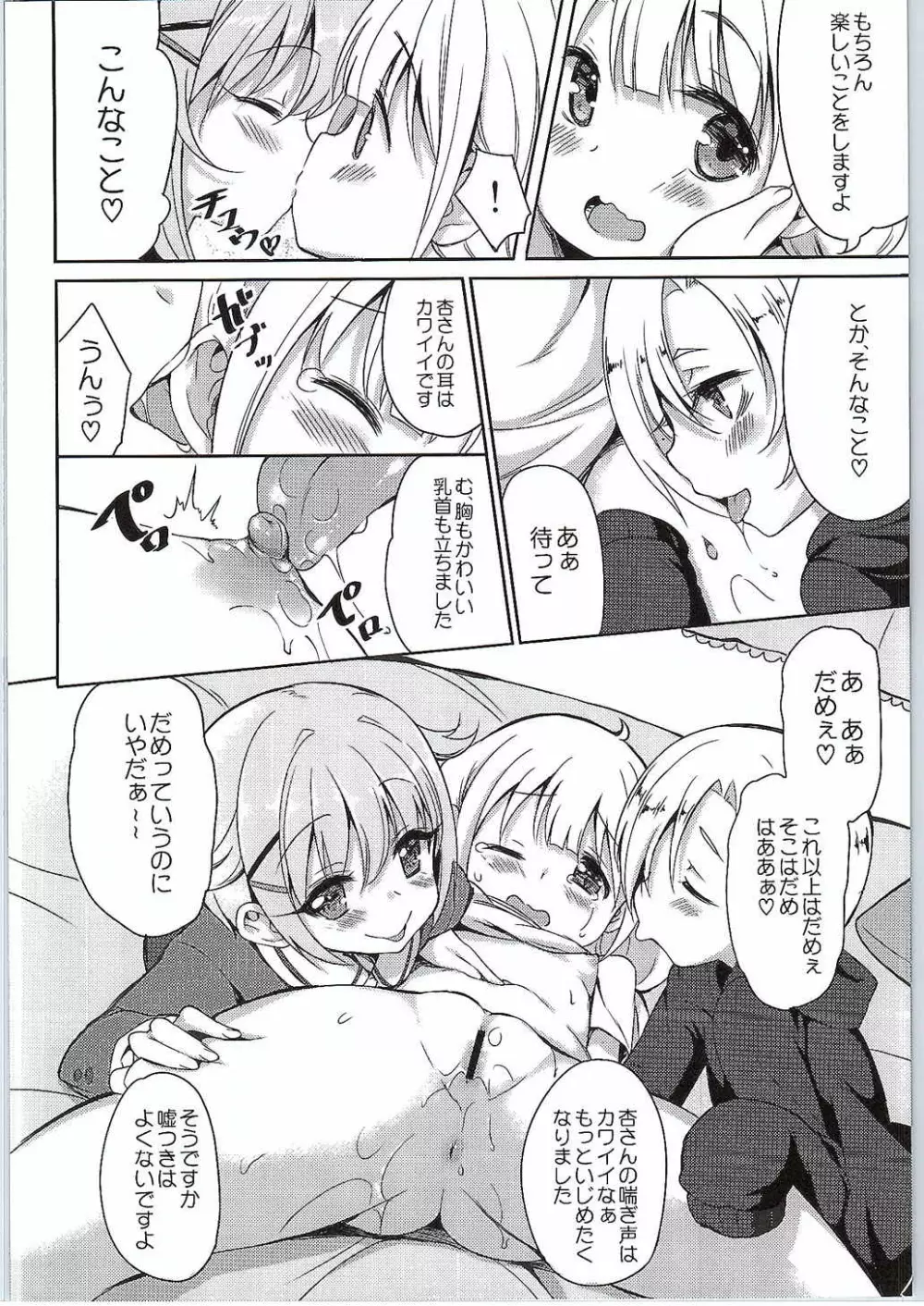 杏と142'sのキノコPARTY Page.11