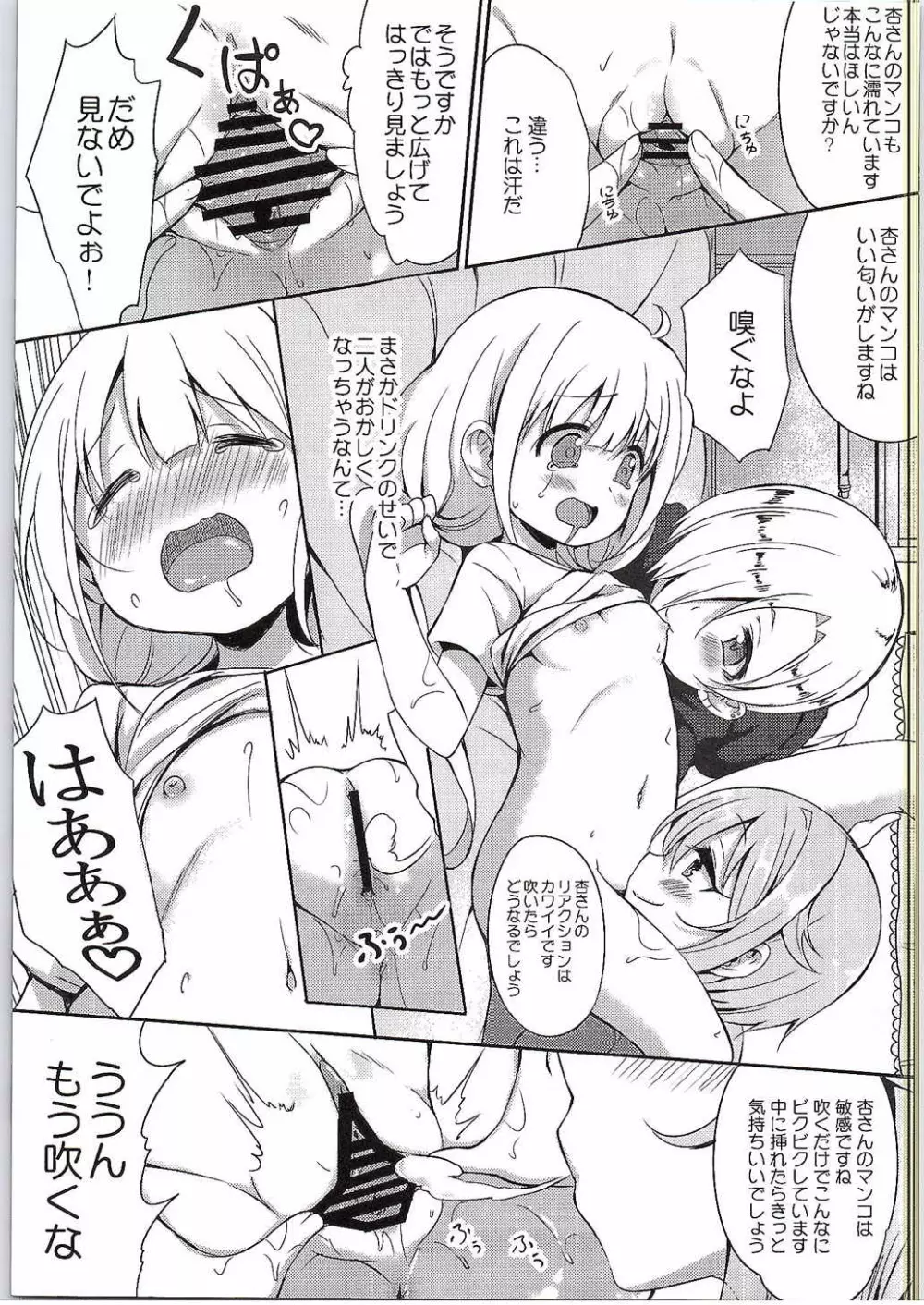 杏と142'sのキノコPARTY Page.12