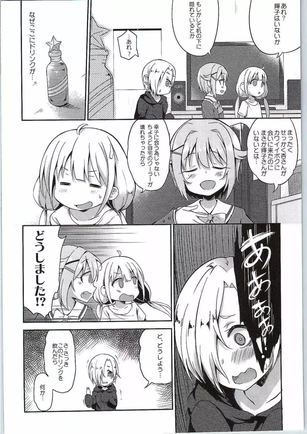 杏と142'sのキノコPARTY Page.3