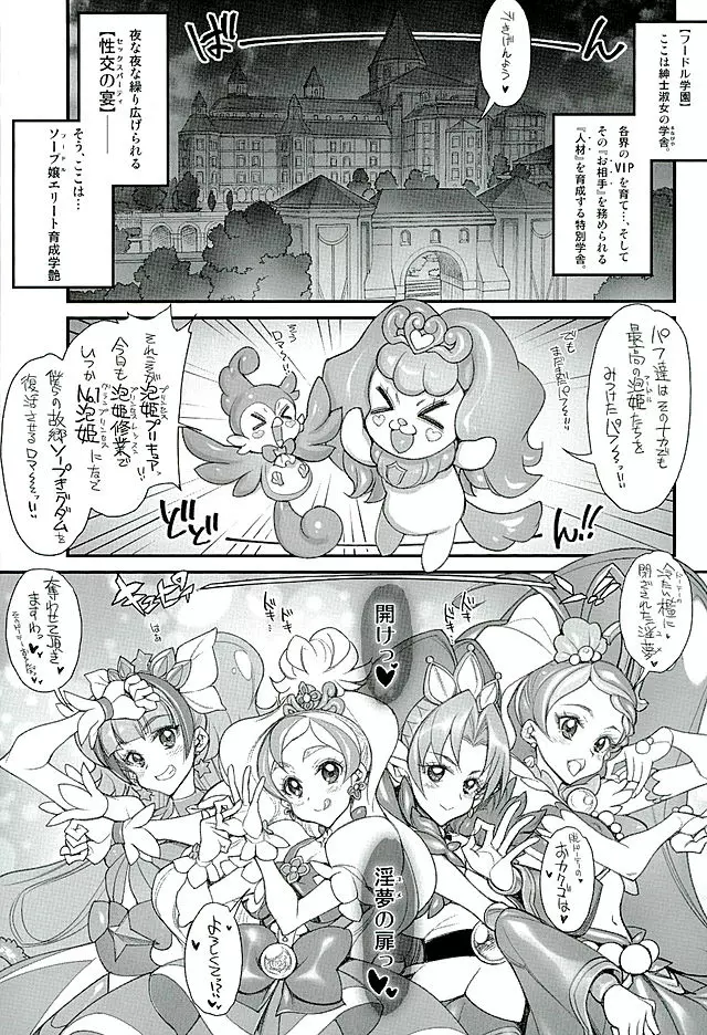 プロスティテュートプリキュア Page.3