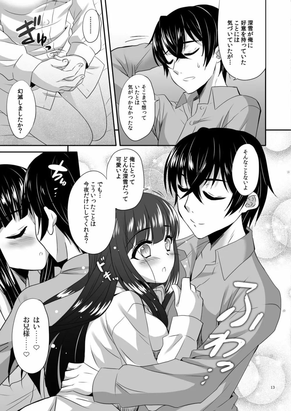 今夜、深雪はお兄様と…… Page.13