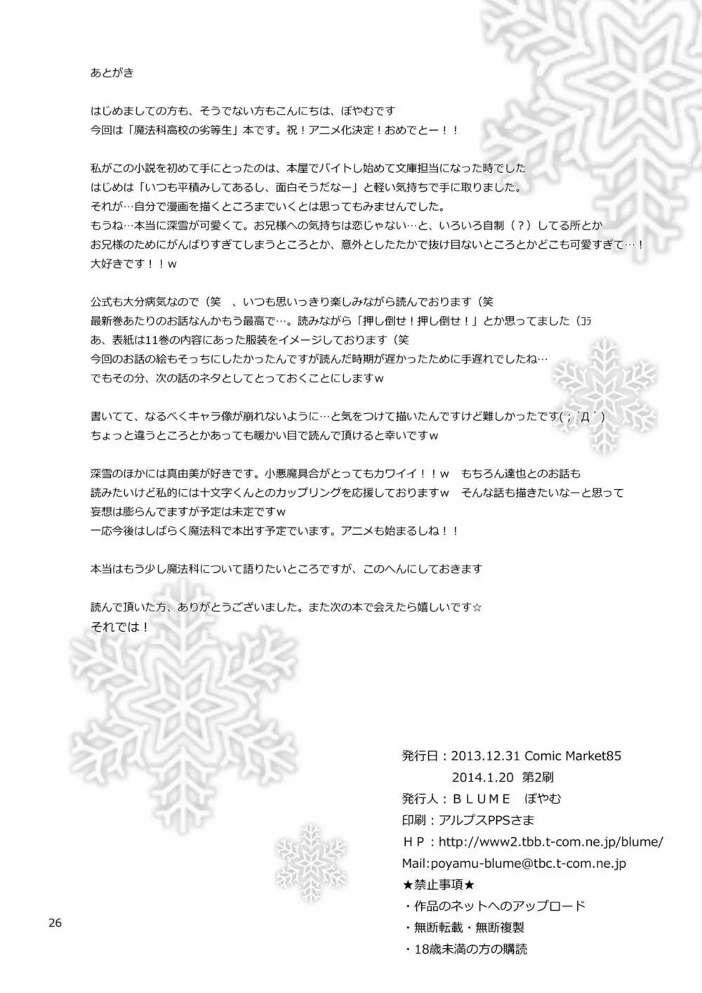 今夜、深雪はお兄様と…… Page.26