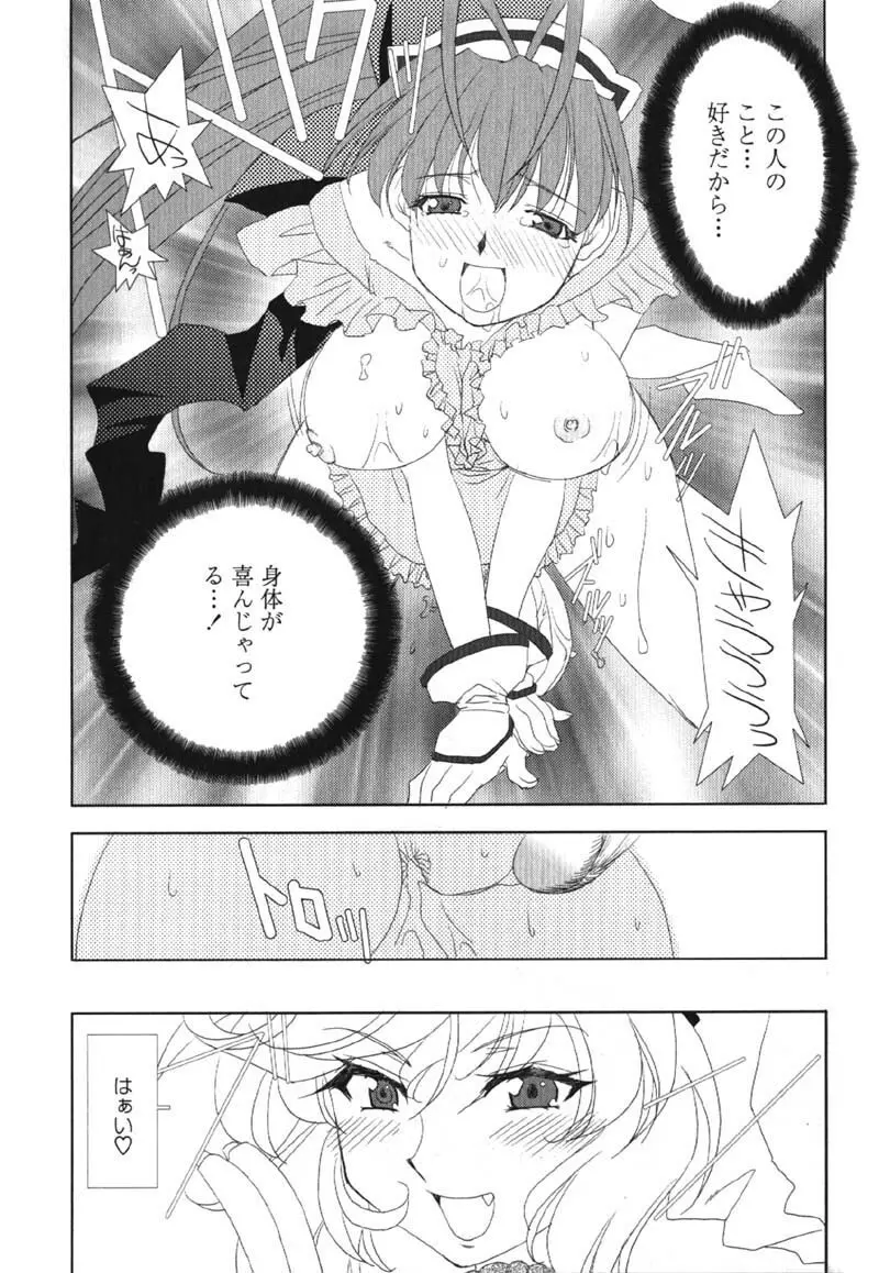 MADE IN MAID Page.109