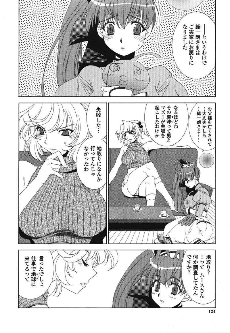 MADE IN MAID Page.123