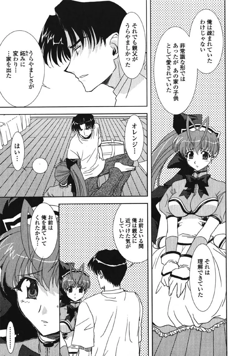 MADE IN MAID Page.177