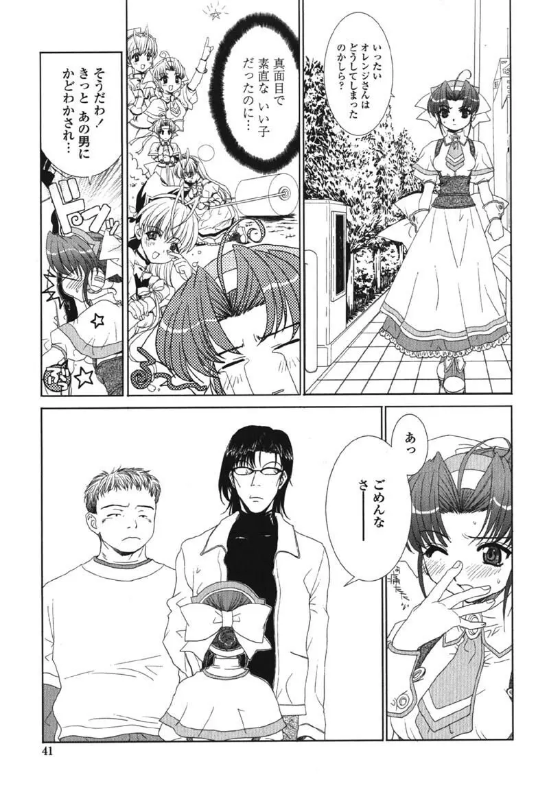 MADE IN MAID Page.41