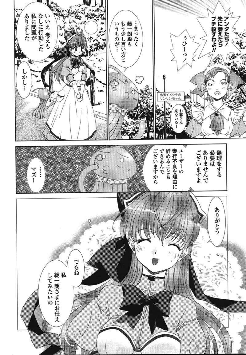 MADE IN MAID Page.48