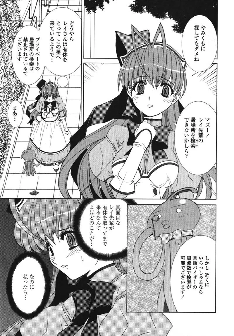 MADE IN MAID Page.51