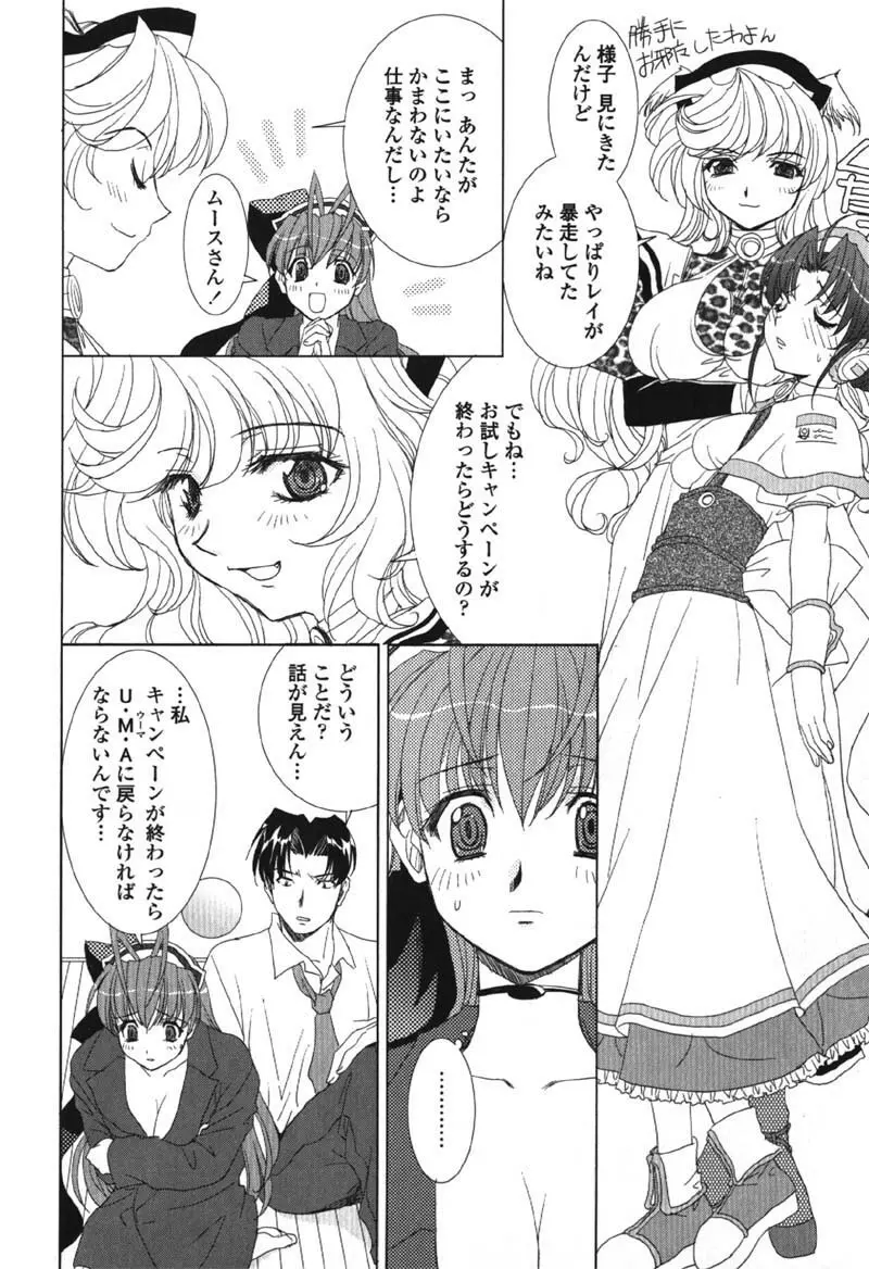 MADE IN MAID Page.70