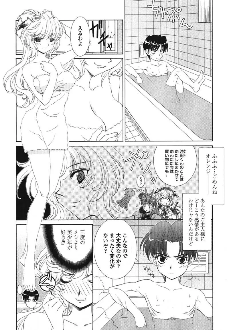 MADE IN MAID Page.81