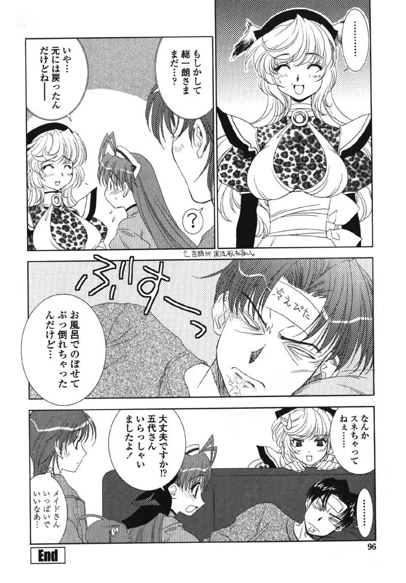 MADE IN MAID Page.95