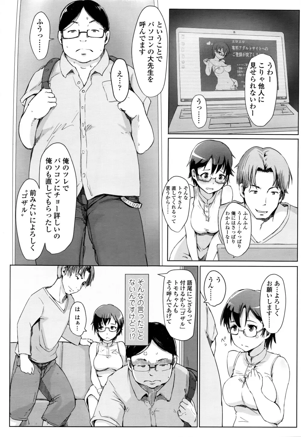 COMIC 高 Vol.7 Page.196