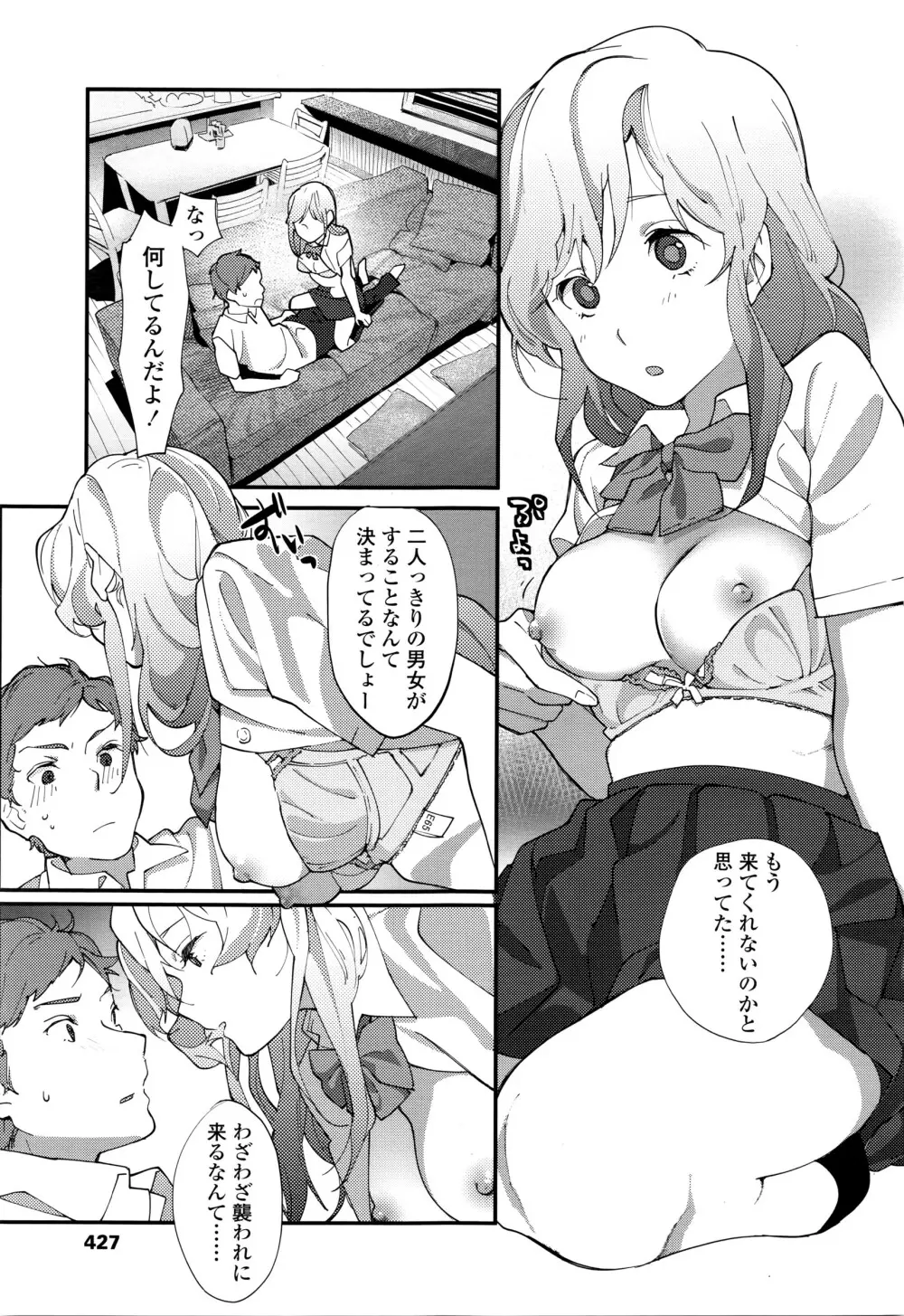 COMIC 高 Vol.7 Page.430