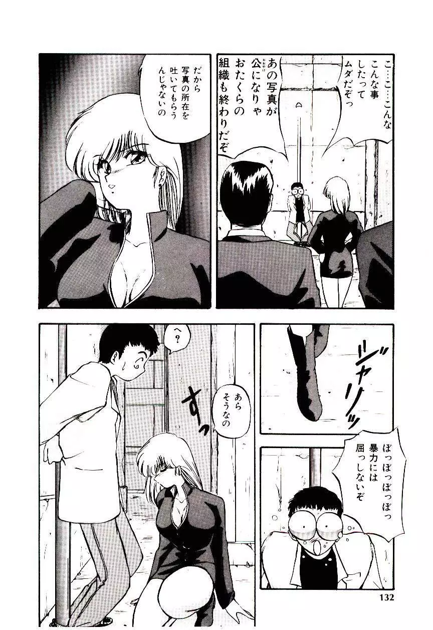 ピーチ コート Page.131