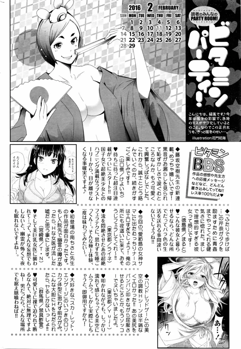 月刊 ビタマン 2016年3月号 Page.243