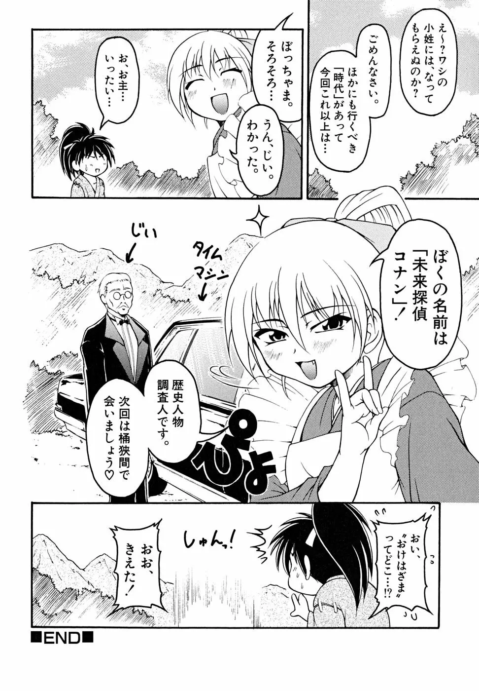 少年嗜好 女装少年百物語 Page.102