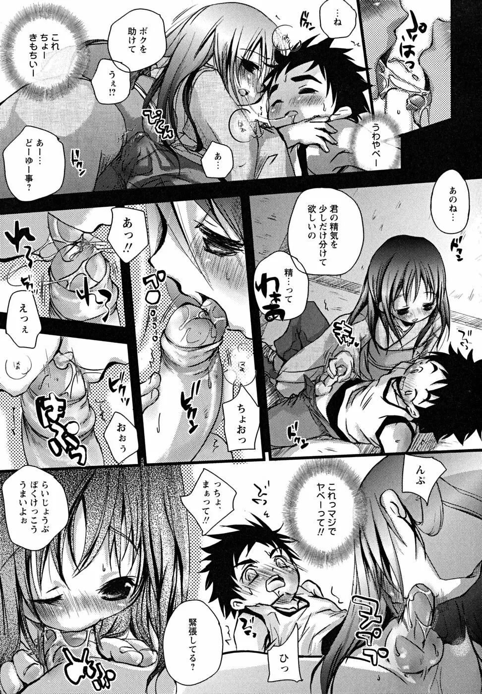 少年嗜好 女装少年百物語 Page.11