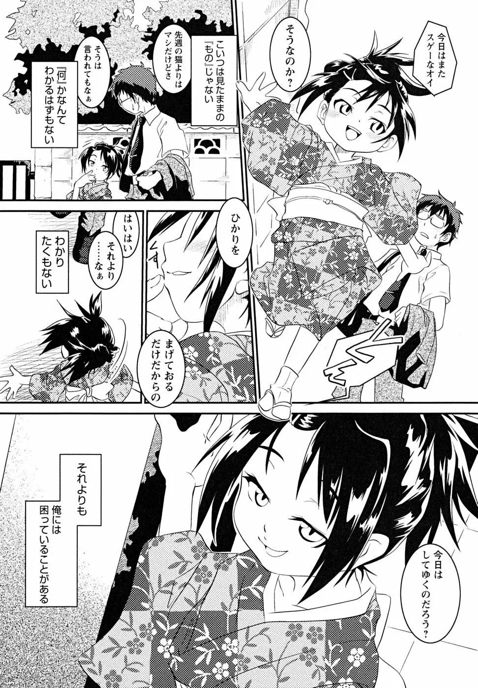 少年嗜好 女装少年百物語 Page.112