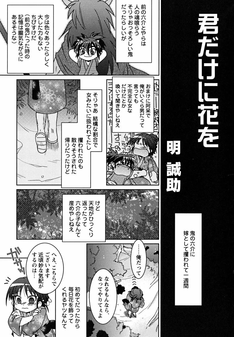 少年嗜好 女装少年百物語 Page.121