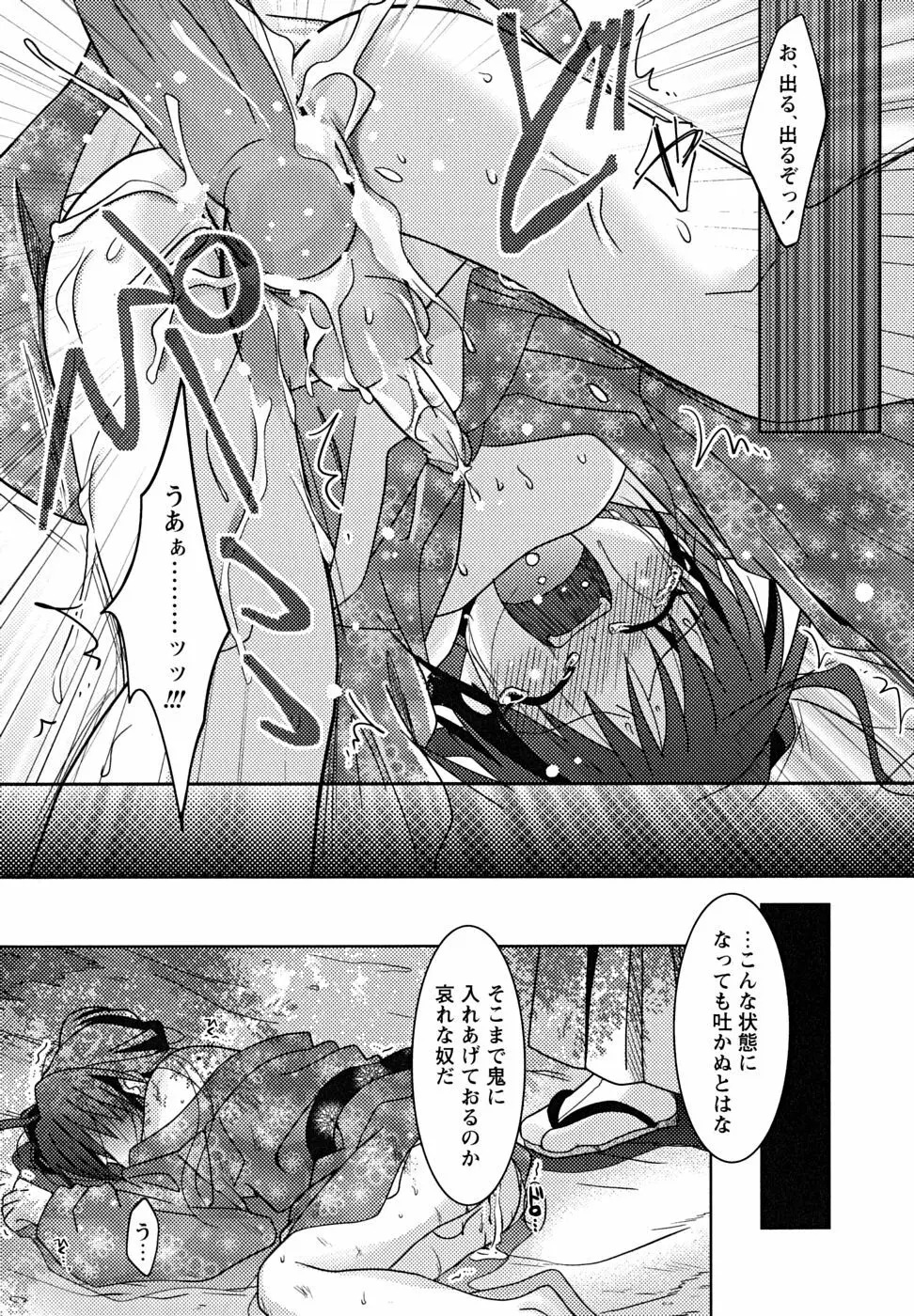 少年嗜好 女装少年百物語 Page.129