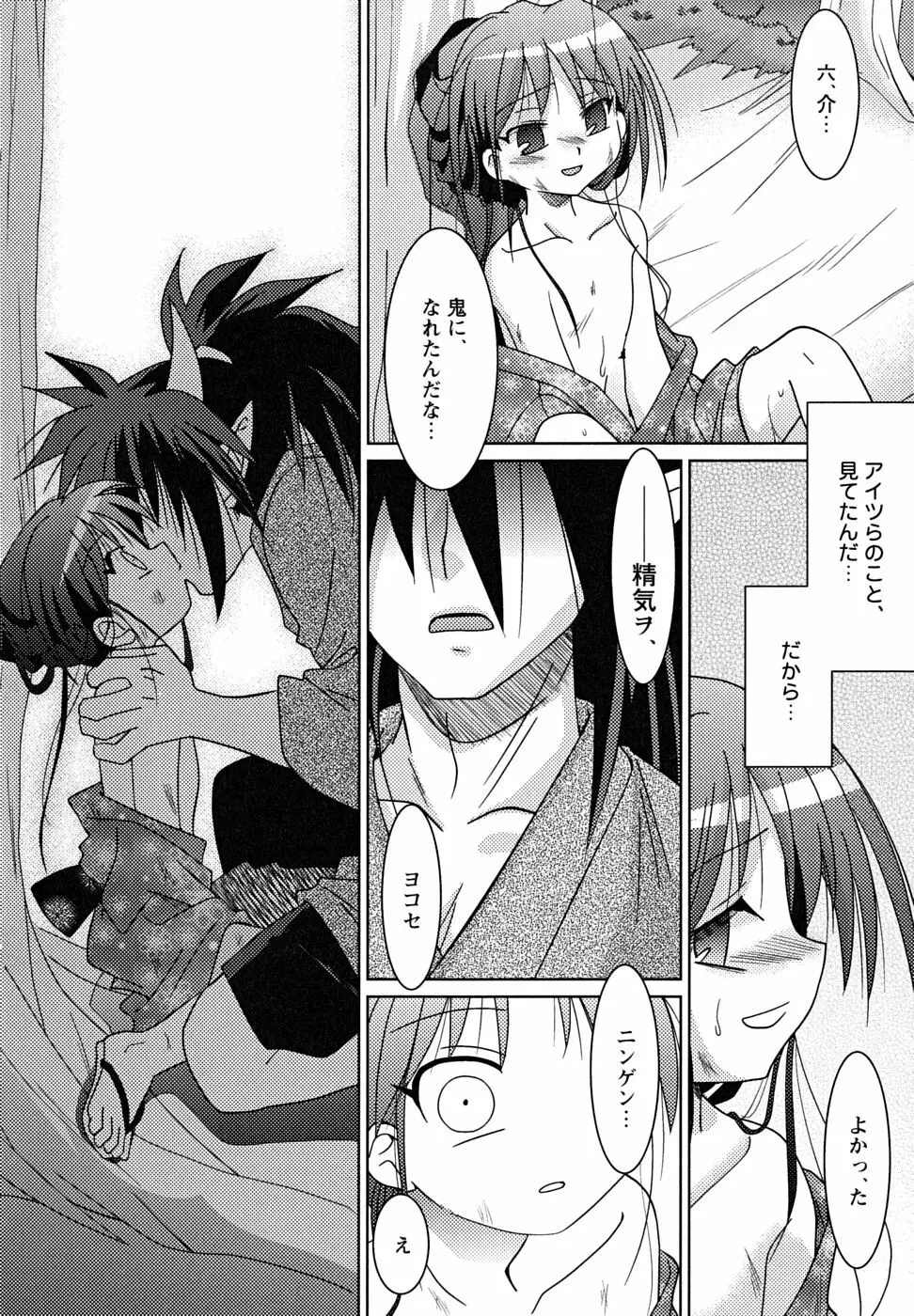 少年嗜好 女装少年百物語 Page.132