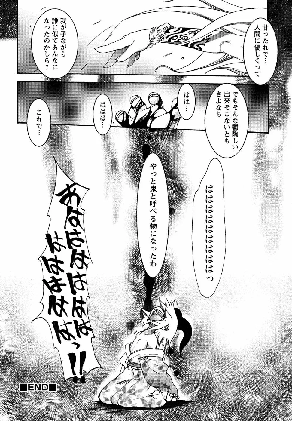 少年嗜好 女装少年百物語 Page.154