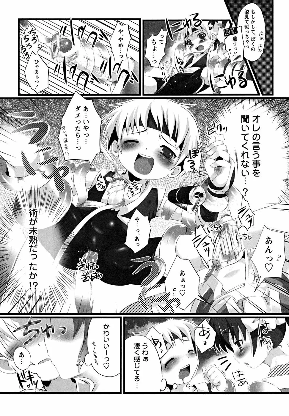 少年嗜好 女装少年百物語 Page.160