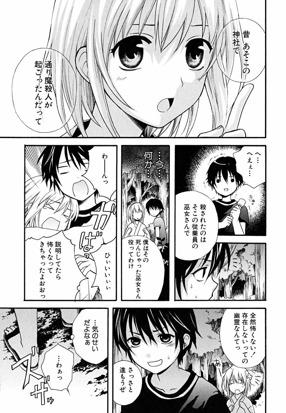 少年嗜好 女装少年百物語 Page.167