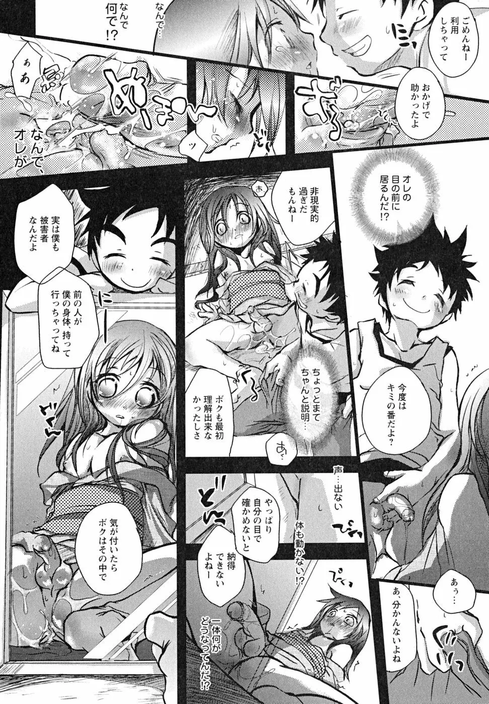 少年嗜好 女装少年百物語 Page.24