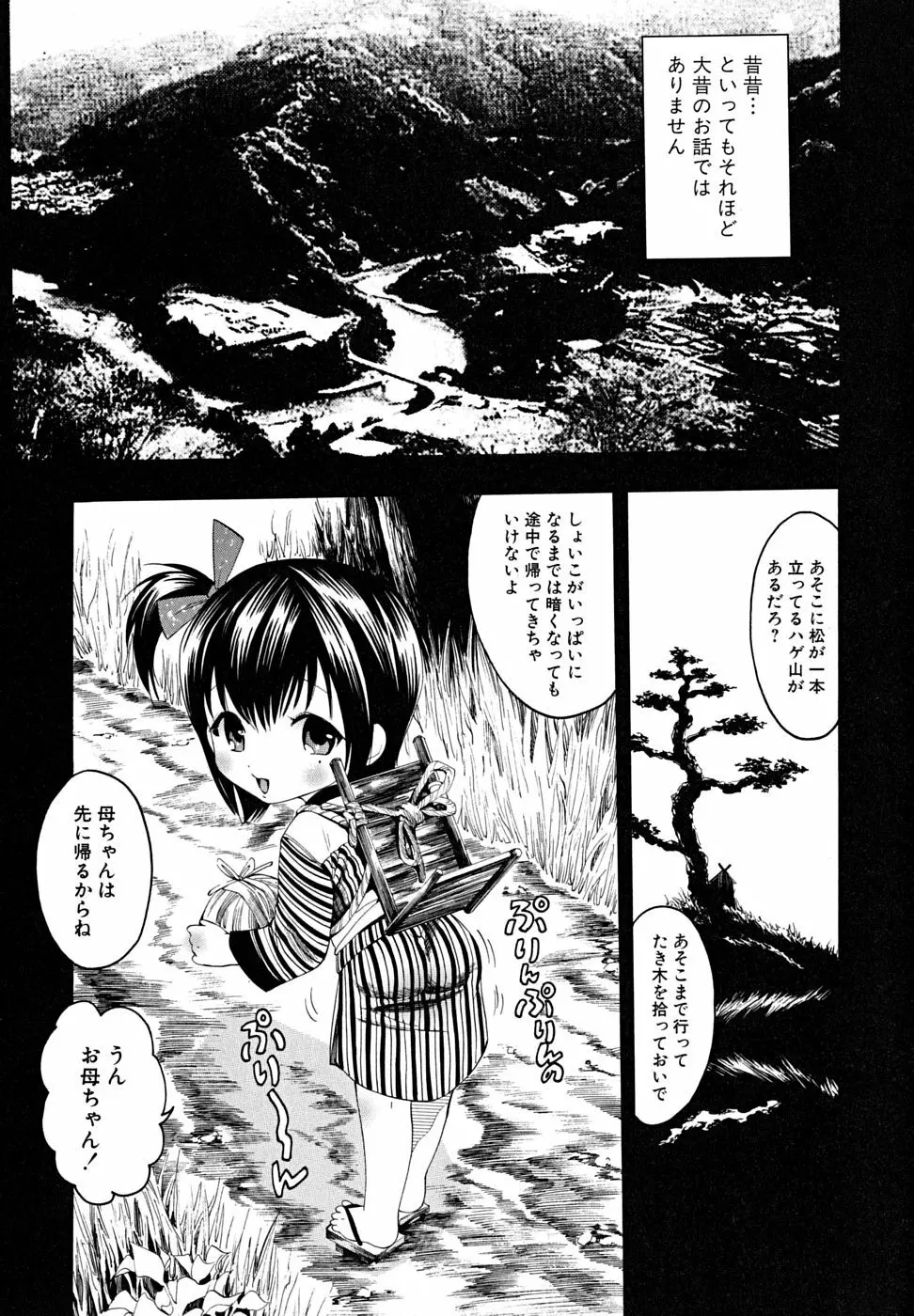 少年嗜好 女装少年百物語 Page.27