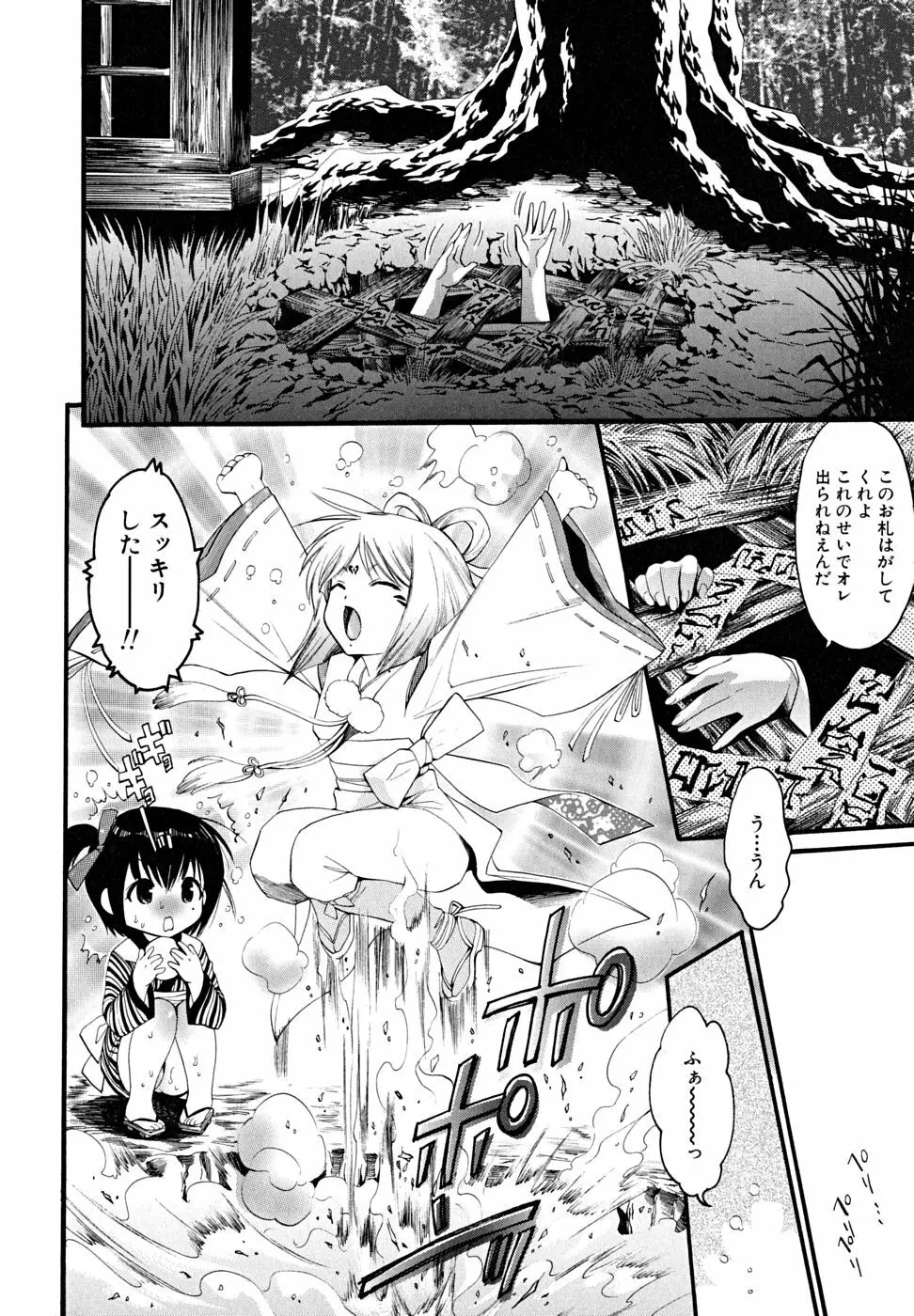 少年嗜好 女装少年百物語 Page.30