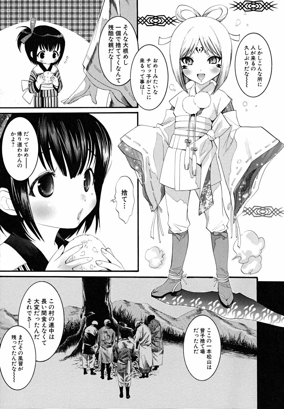 少年嗜好 女装少年百物語 Page.31