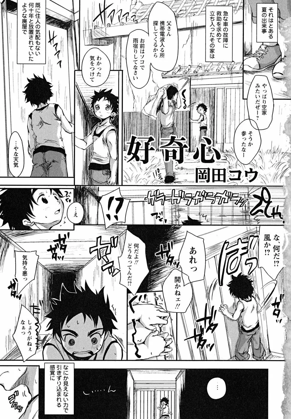 少年嗜好 女装少年百物語 Page.5