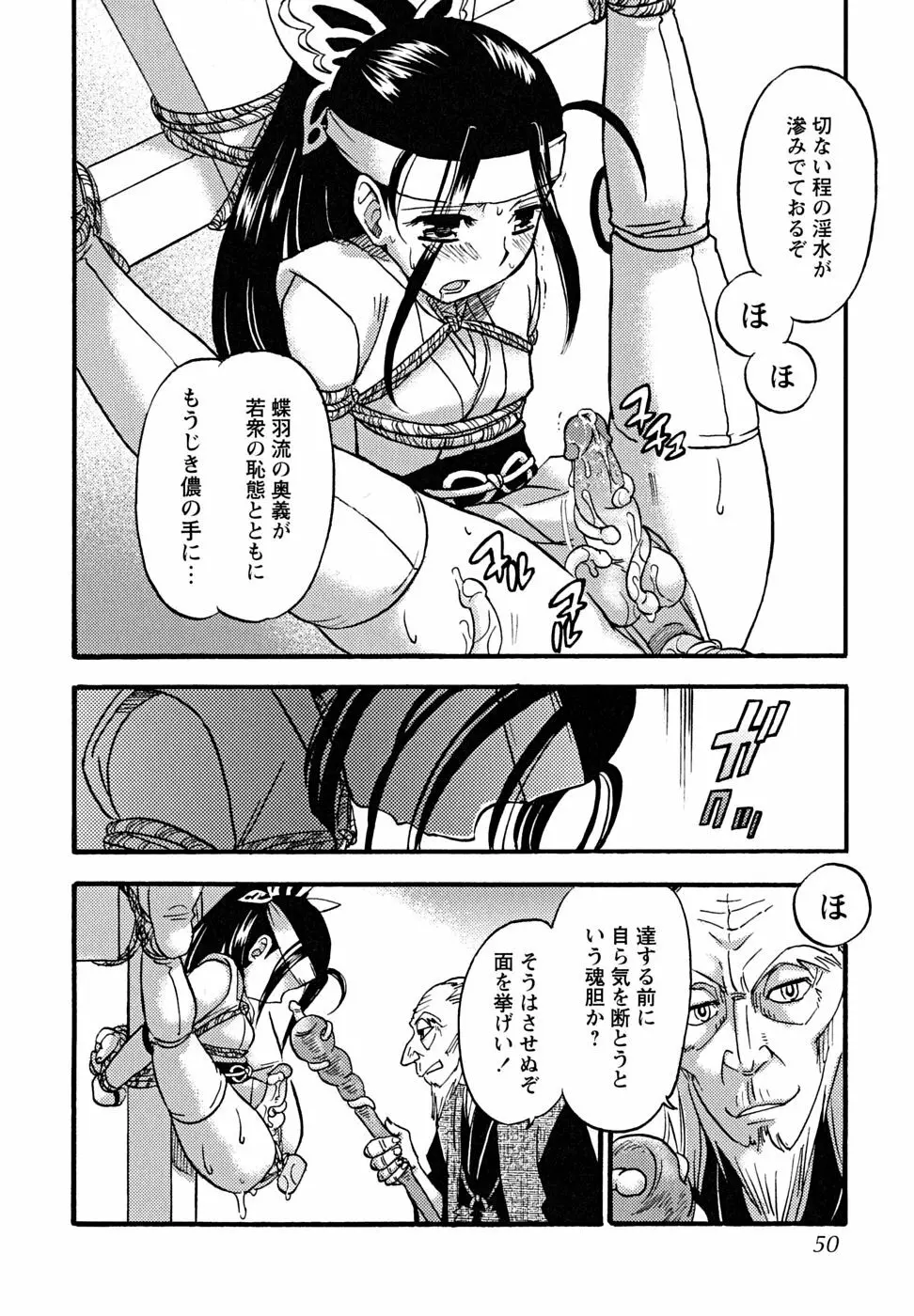 少年嗜好 女装少年百物語 Page.50