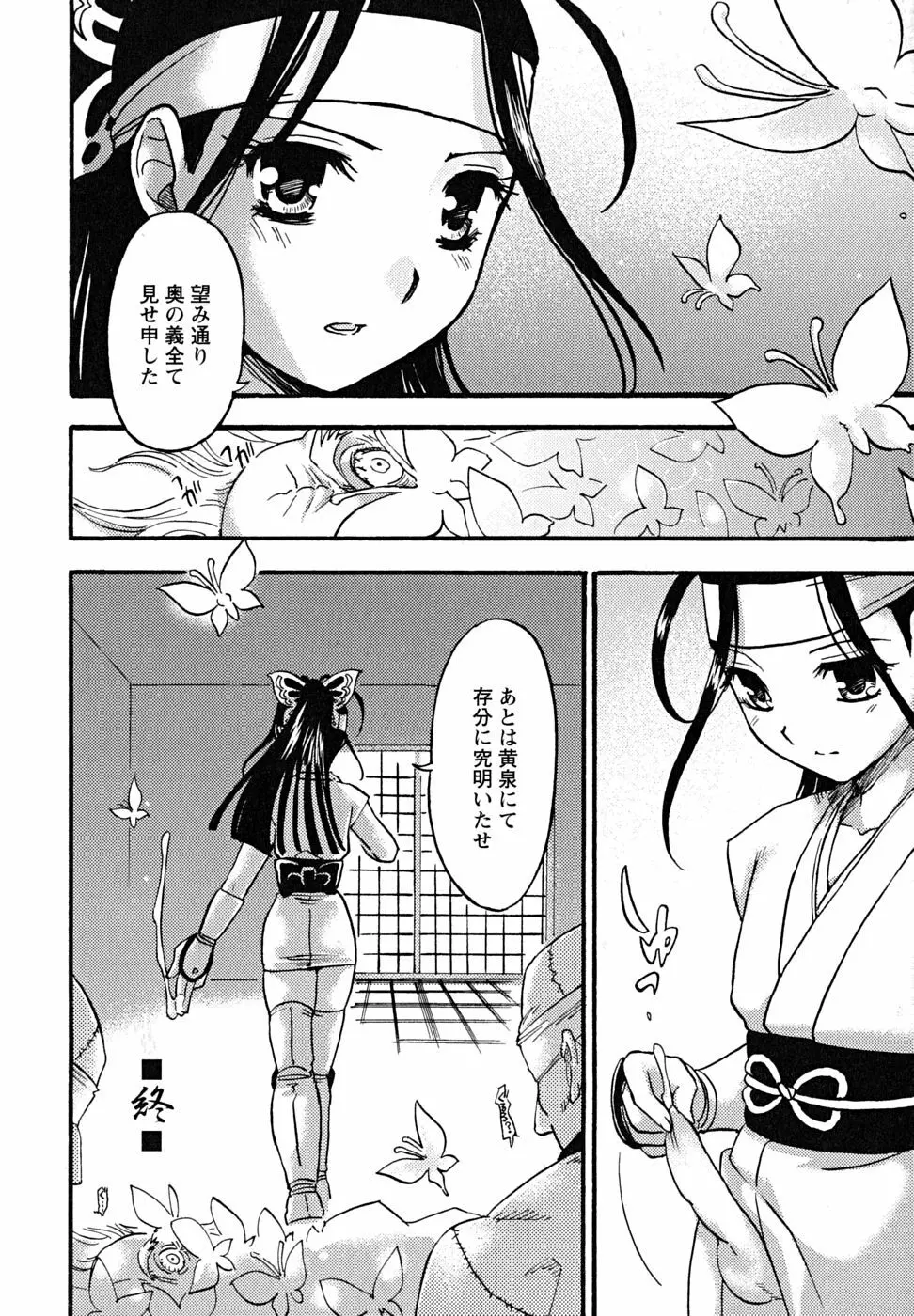 少年嗜好 女装少年百物語 Page.52