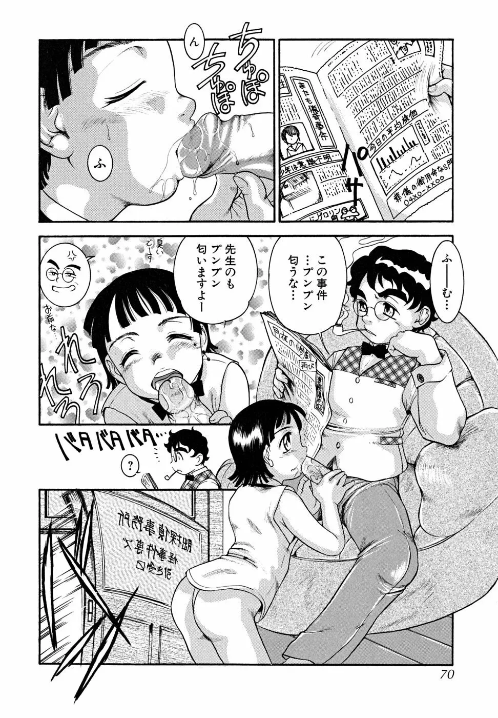 少年嗜好 女装少年百物語 Page.70