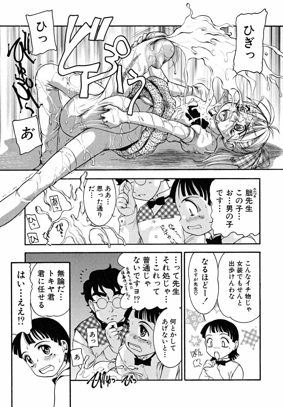 少年嗜好 女装少年百物語 Page.73