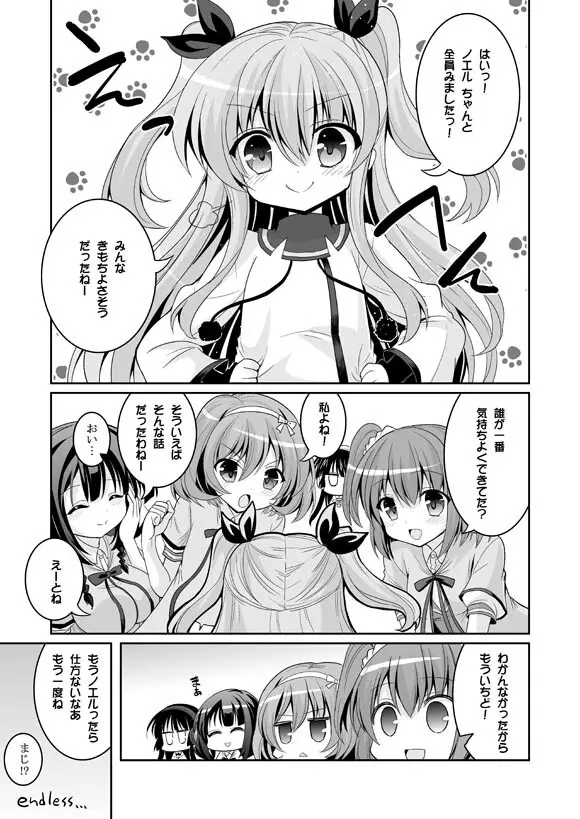 UFOと俺とハーレムエンド Page.21