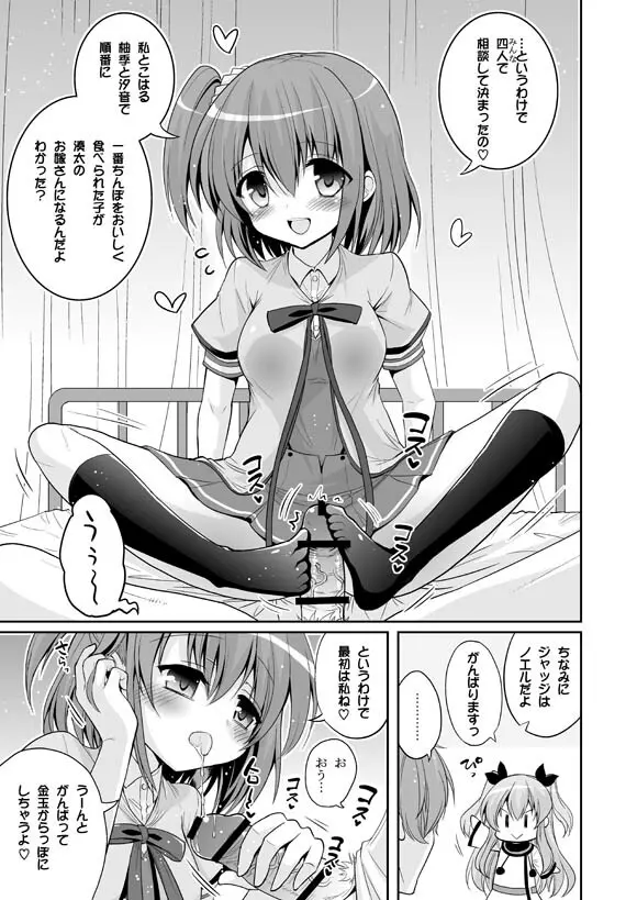 UFOと俺とハーレムエンド Page.3