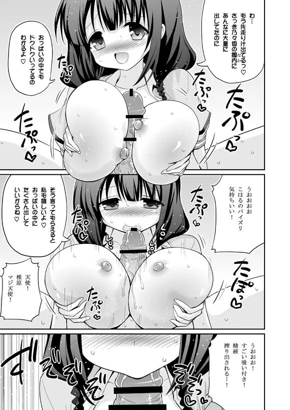 UFOと俺とハーレムエンド Page.9