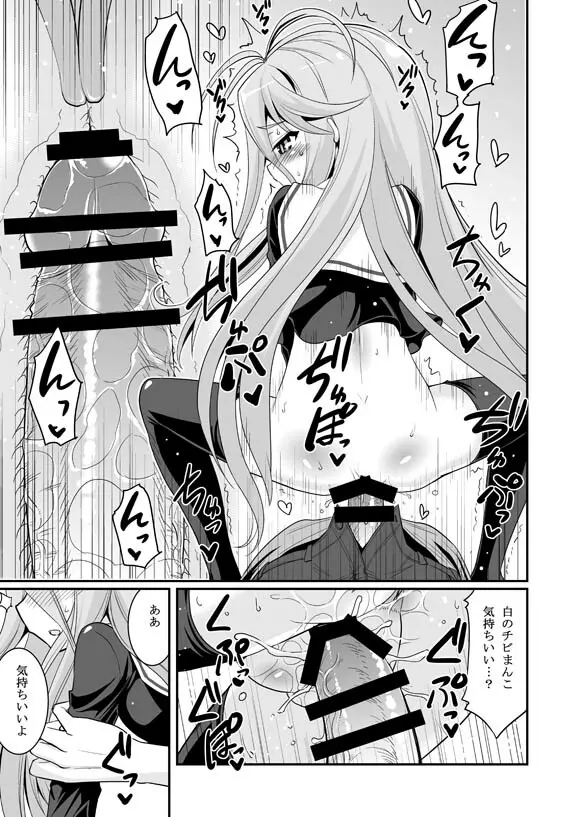 白ちゃんが寝込みを襲いにくるそうです Page.15