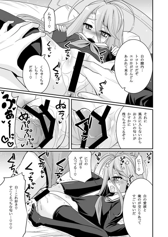 白ちゃんが寝込みを襲いにくるそうです Page.17