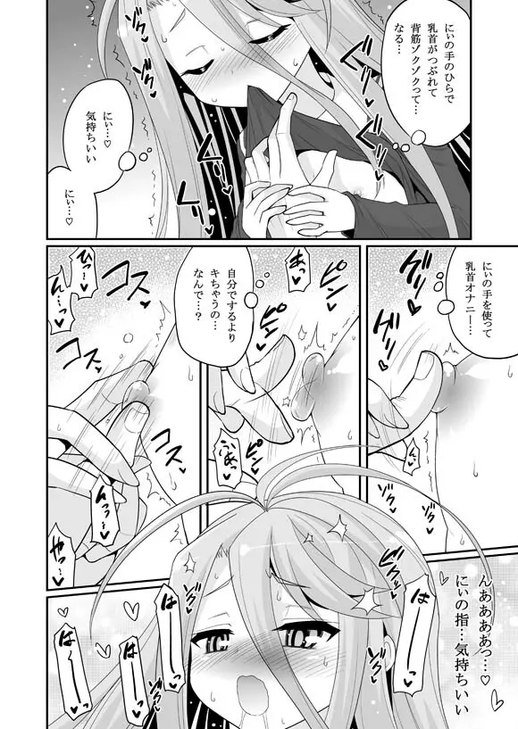 白ちゃんが寝込みを襲いにくるそうです Page.6