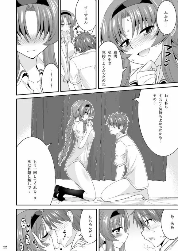 高尾部長と付き合うことになりました Page.22