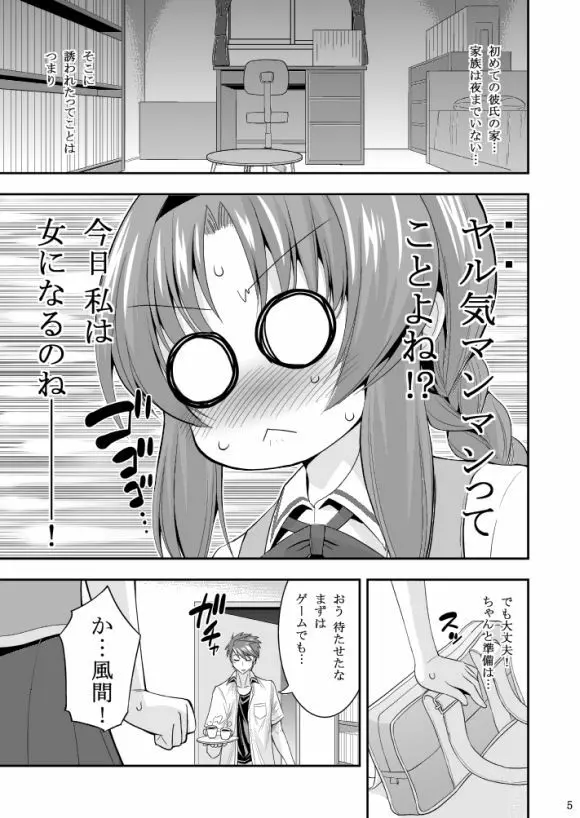 高尾部長と付き合うことになりました Page.5