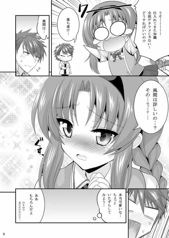 高尾部長と付き合うことになりました Page.8