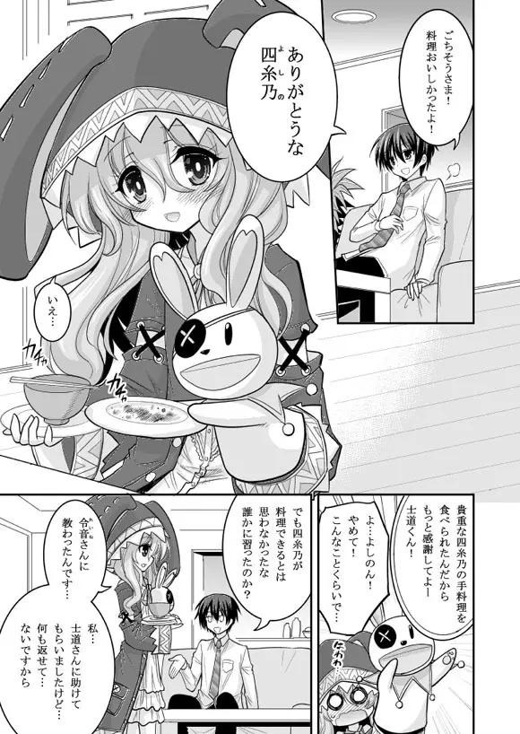 四糸乃デートアフター Page.3