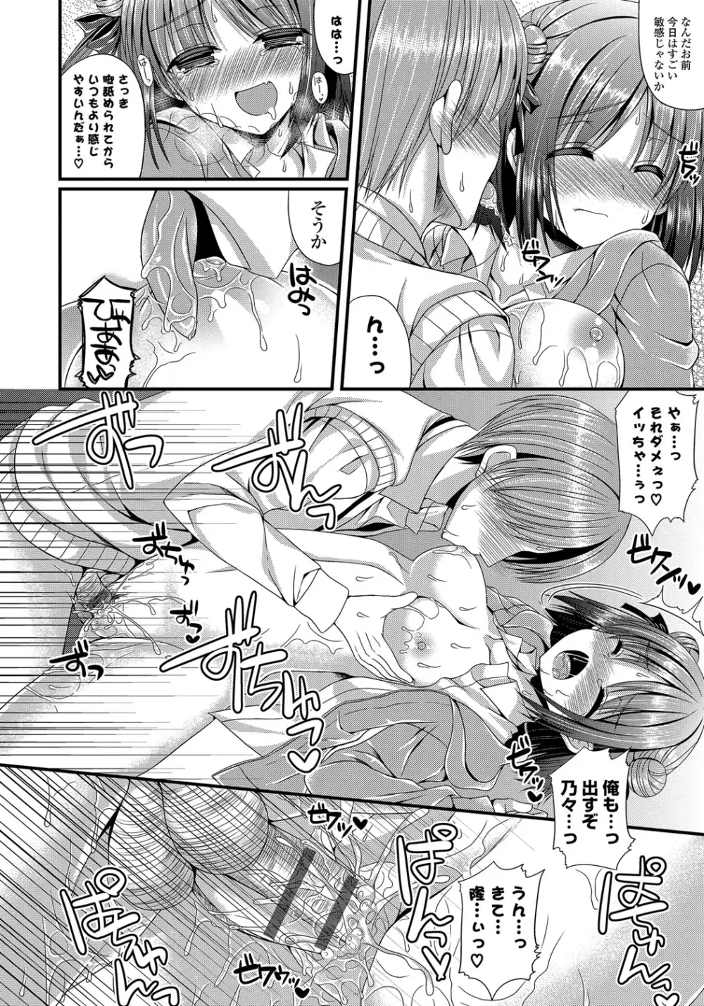 カノジョとハジメテノ Page.105